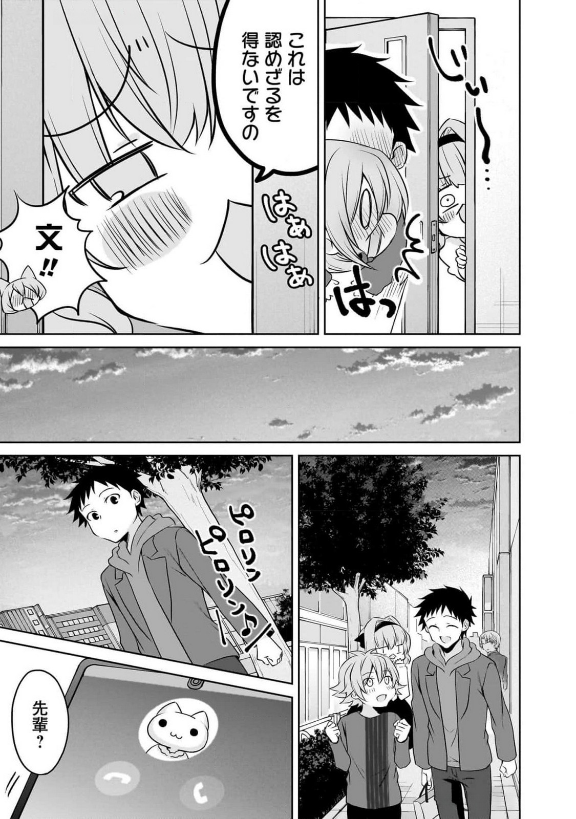 UCHI NO KAISHA NO CHIISAI SENPAI NO HANASHI Chapter 90 page 13 - nihonkuni.com