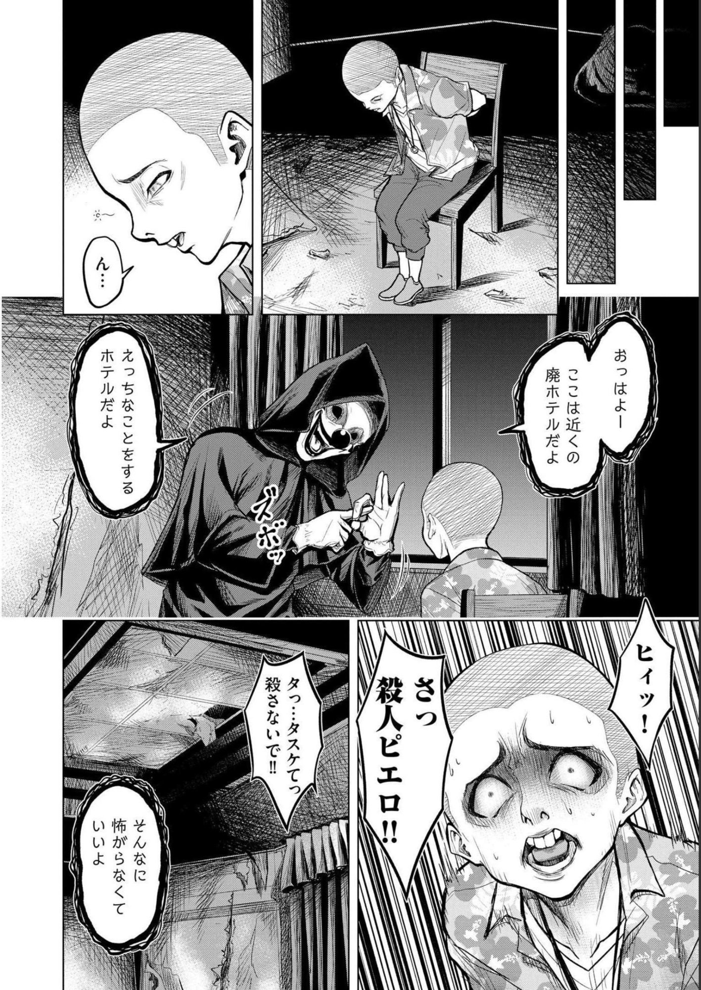 SATSUJIN PIERROT NO SHITSUMON Chapter 1 - Page 16
