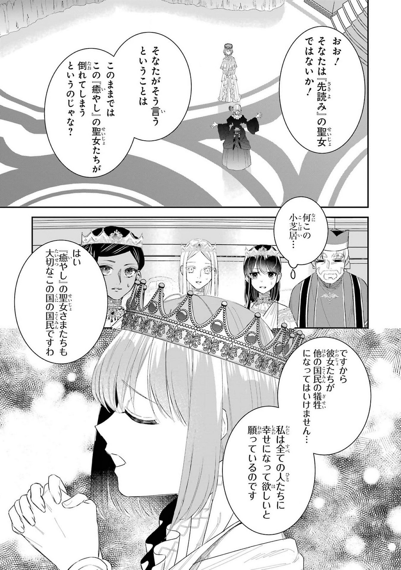 SEIJO NO HAZU GA, DOUYARA NOTTORAREMASHITA Chapter 39 page 27 - nihonkuni.com