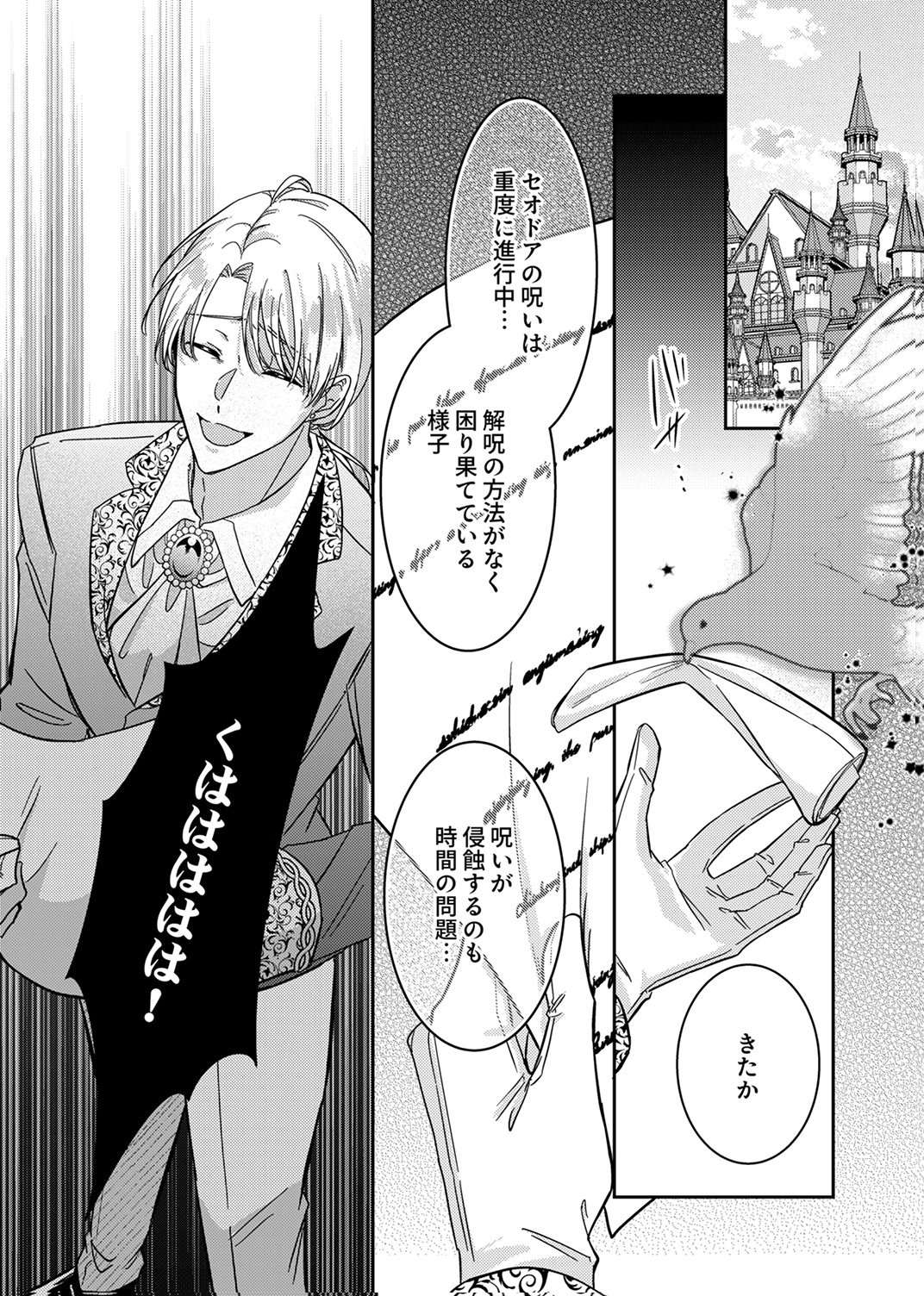 KONSE DE WA, HITORI DE IKIYOU TO OMOIMASU. SONO HAZU GA... Chapter 8 - Page 22
