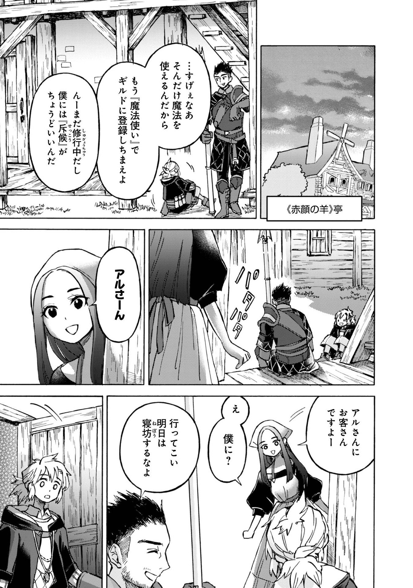 BOUKENSHA AL: AITSU NO MAHOU WA OKASHII Chapter 7 page 19 - nihonkuni.com