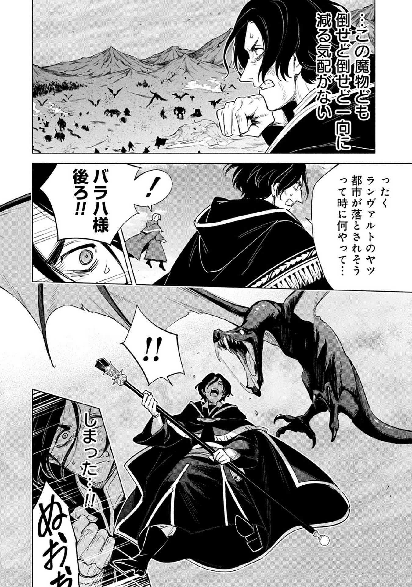 KYUUTEI MADOUSHI MINARAI WO YAMETE, MAHOU ITEM SHOKUNIN NI NARIMASU Chap 21 - Pic 8