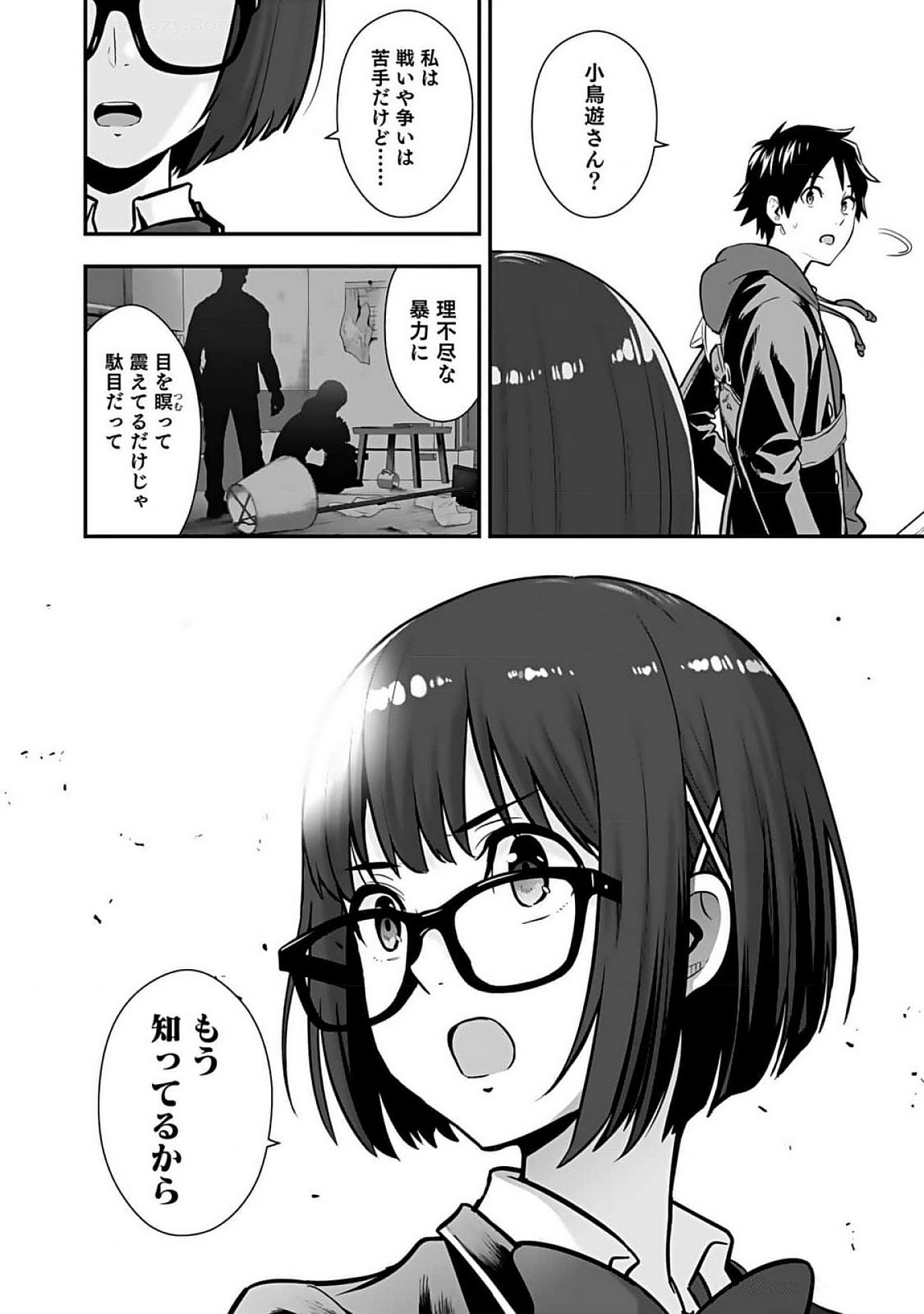 ISEKAI CLASS SHOUKAN SARETARA R1○ NO SKILL WO KAKUTOKU SHITA NO DE,○RITAI HOUDAI SASETEMORAIMASU! Chap 9 - Pic 16