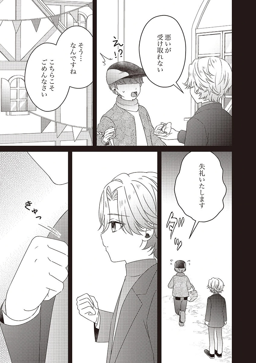 KANPEKI NA (MOTO) OUTAISHIHI WA MAMAHAHA DATTE OTENOMONO! Chapter 3 - Page 27