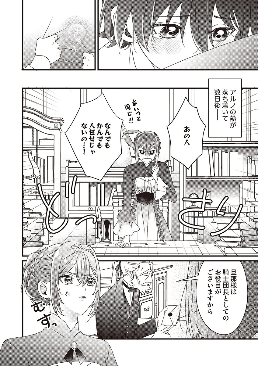 KANPEKI NA (MOTO) OUTAISHIHI WA MAMAHAHA DATTE OTENOMONO! Chapter 2 - Page 18