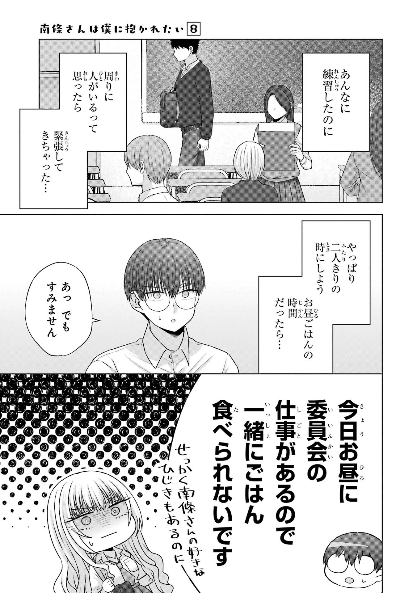 NANJOU-SAN WA BOKU NI DAKARETAI Chap 28 - Pic 19