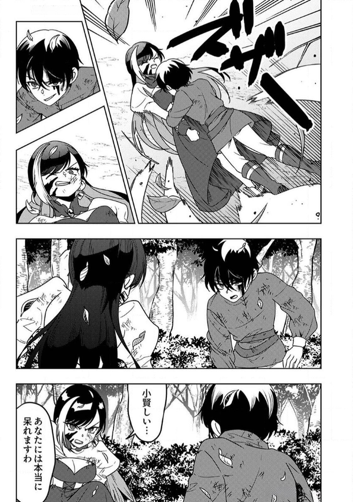 TOKI NO ORI: SHI NI MODORI NO REISOU TSUKAI, [COPY] NOURYOKU DE SAIKYOU E TO ITARU Chapter 8 - Page 19