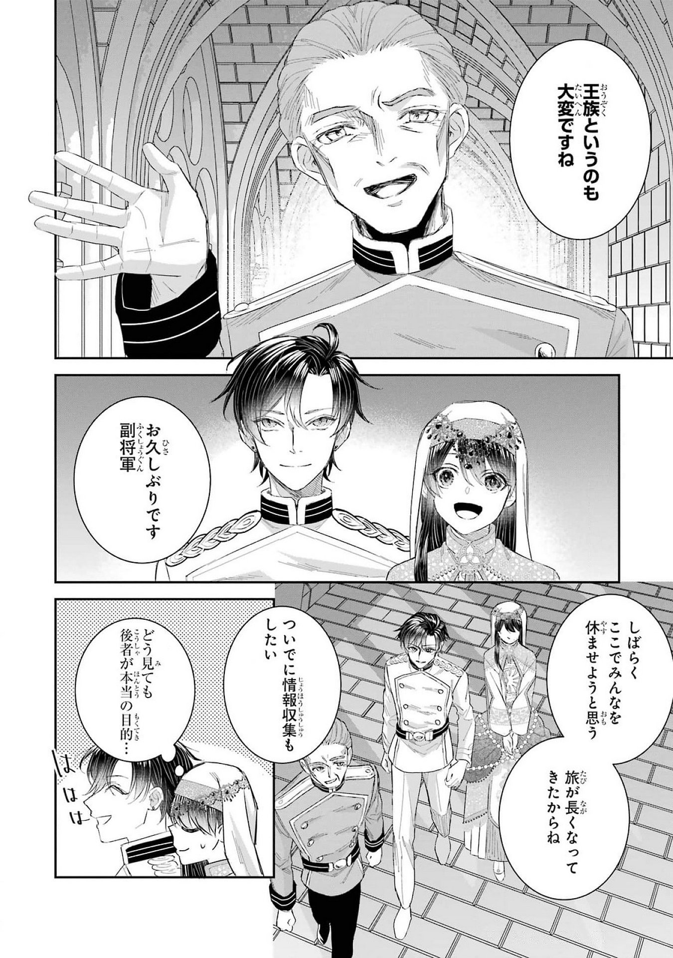SEIJO NO HAZU GA, DOUYARA NOTTORAREMASHITA Chapter 41 page 12 - nihonkuni.com