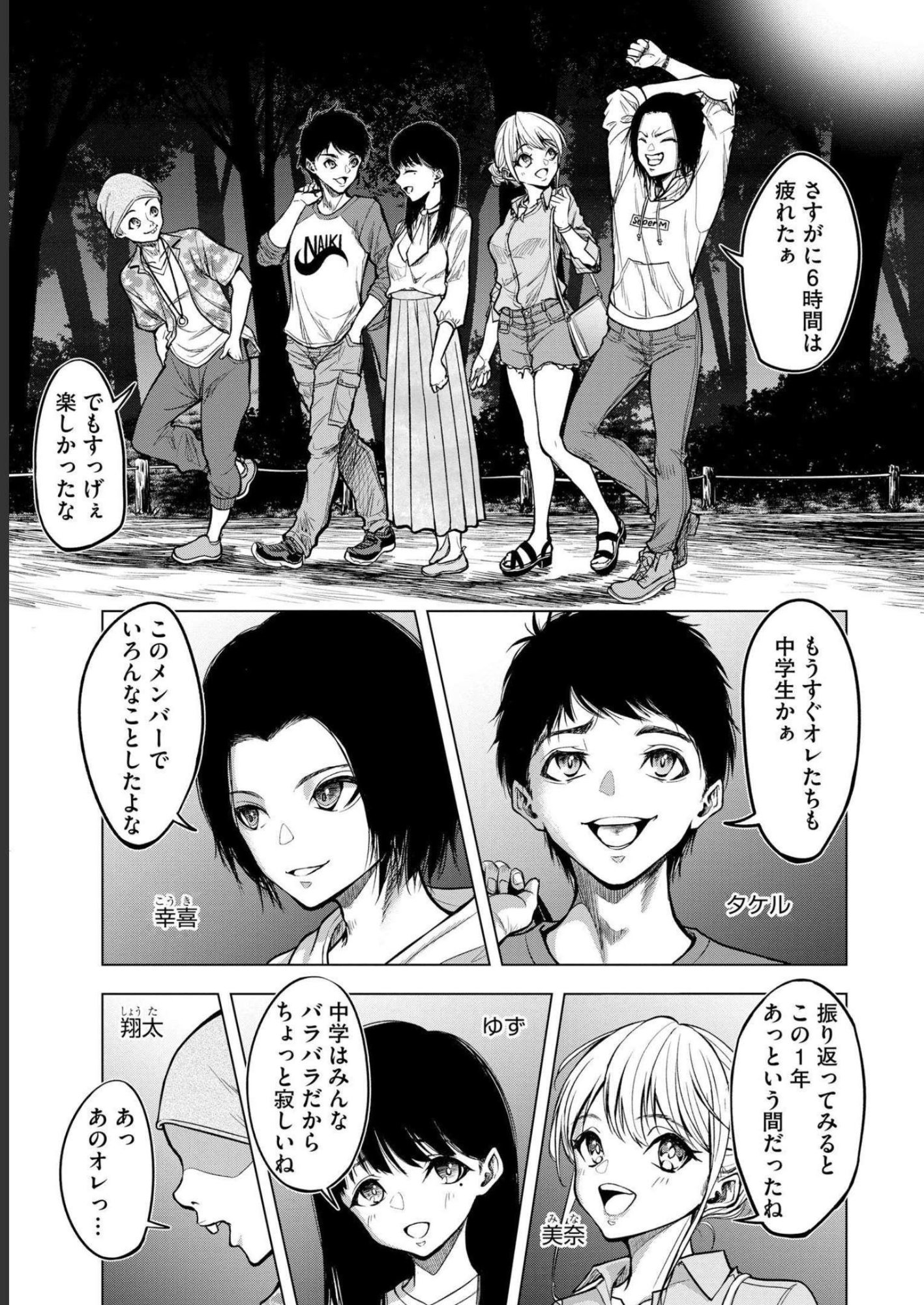 SATSUJIN PIERROT NO SHITSUMON Chapter 1 - Page 9