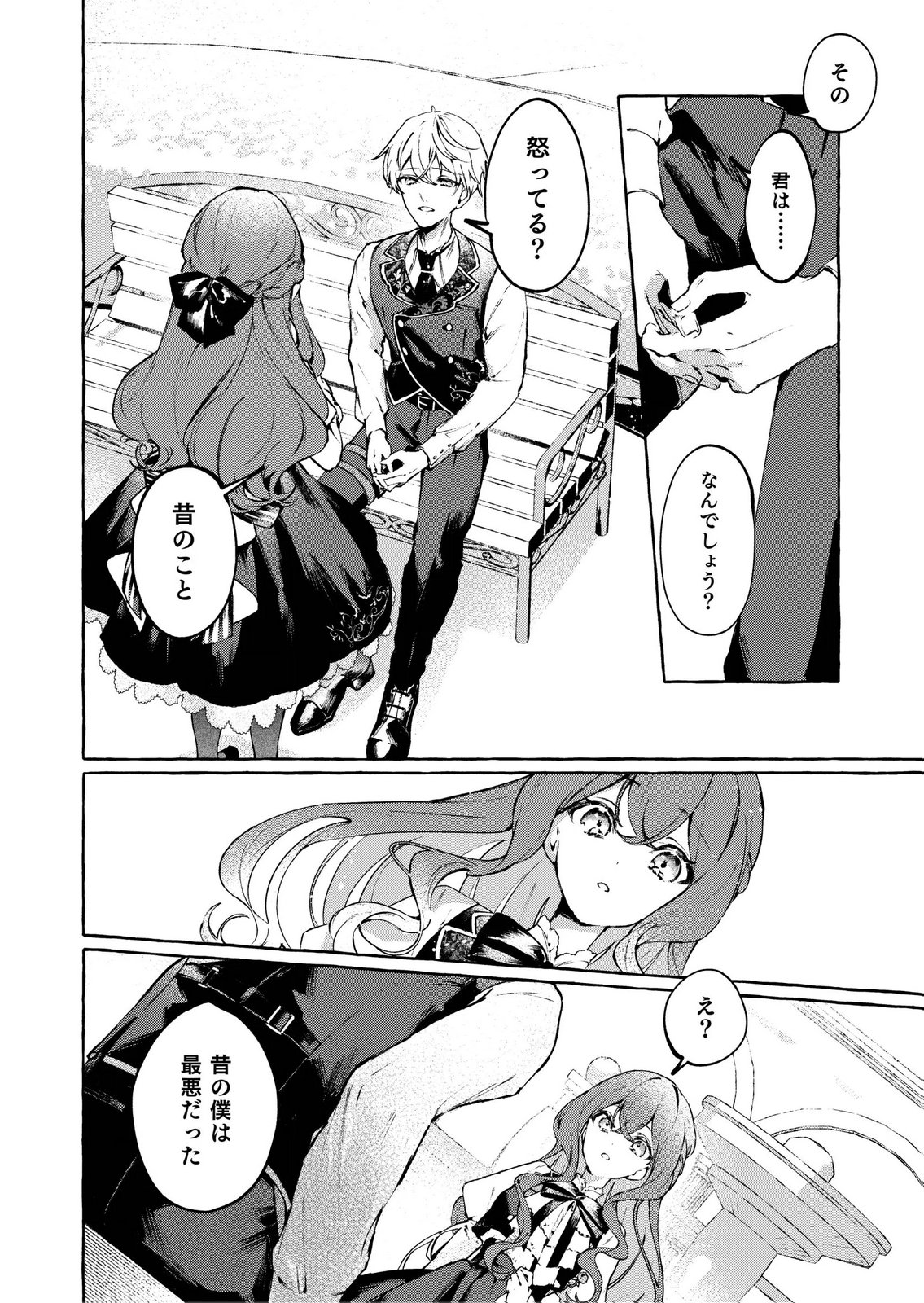 KOROSARETAKU NAKUTE AKUYAKU NA KONYAKUSHA WO MEDETE ITARA, NAZEKA DEKIAI SAREMASHITA Chapter 5 page 16 - nihonkuni.com