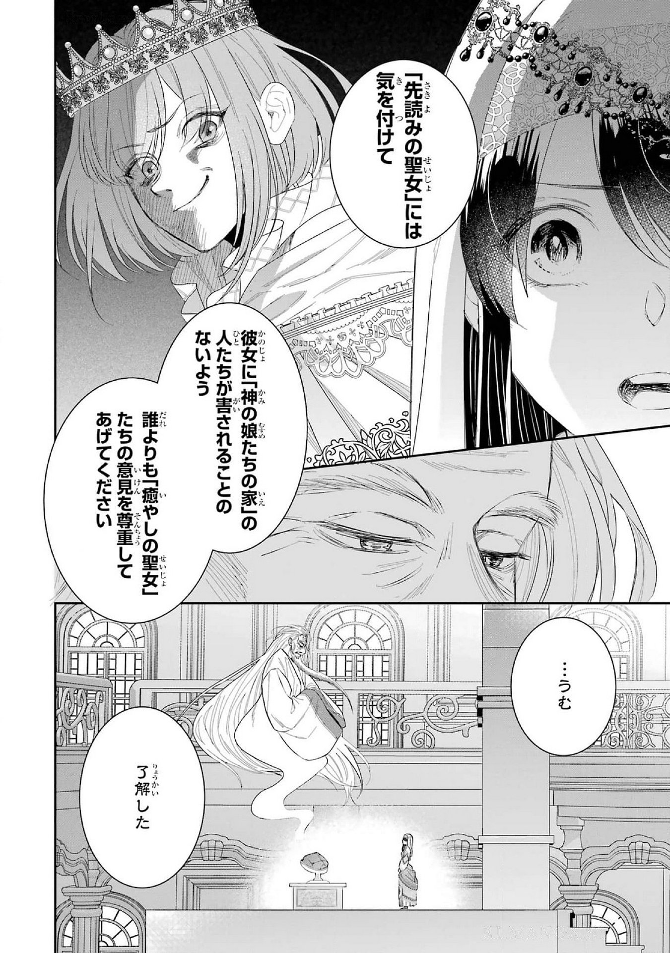 SEIJO NO HAZU GA, DOUYARA NOTTORAREMASHITA Chapter 41 page 8 - nihonkuni.com