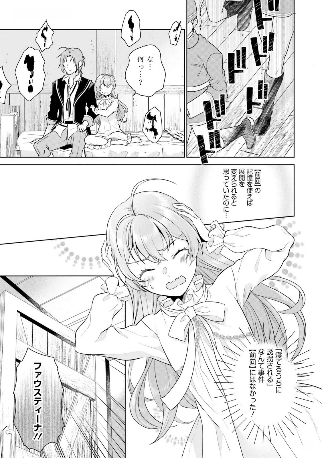 KONYAKU HAKI WO SHITA REIJOU WA GAMAN WO TOMEMASHITA Chap 10 - Pic 4