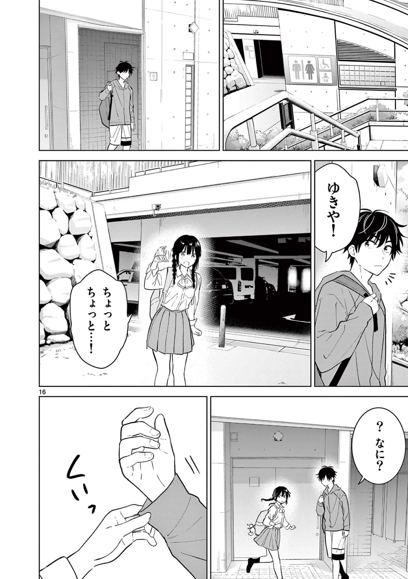AISHITERU GAME WO OWARASETAI Chap 65 - Pic 16