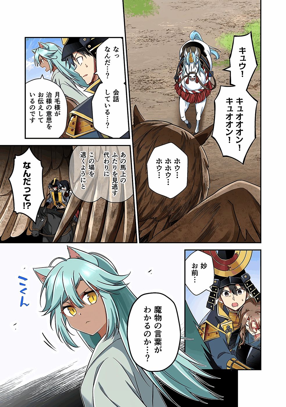 Nobunaga no Imouto ga Ore no Yome Chap 33 - Pic 9
