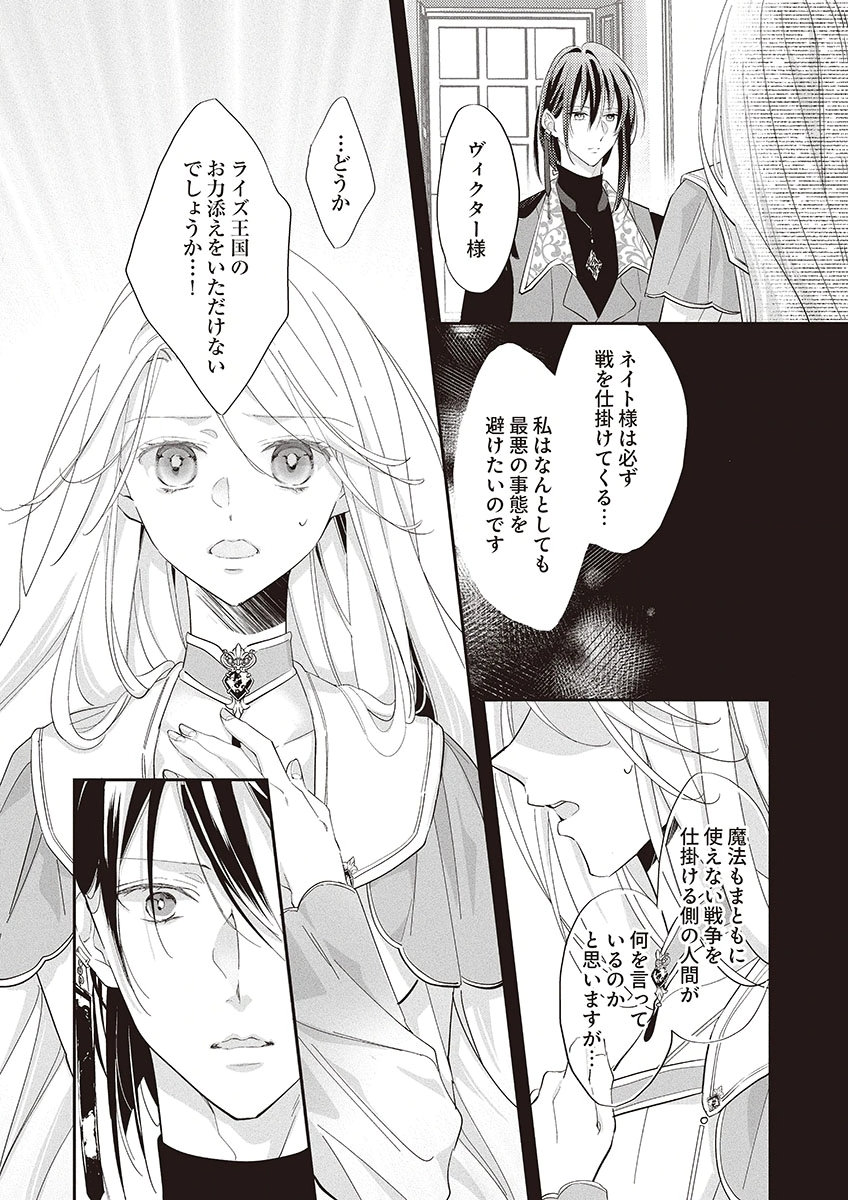 NISEMONO DA TO TEKIKOKU NI TSUIHOU SAREMASHITA GA, DOUYARA HONMONO NO SEIJO WA WATASHI NO YOU DESU. - RAW Chapter 2 page 20 - nihonkuni.com