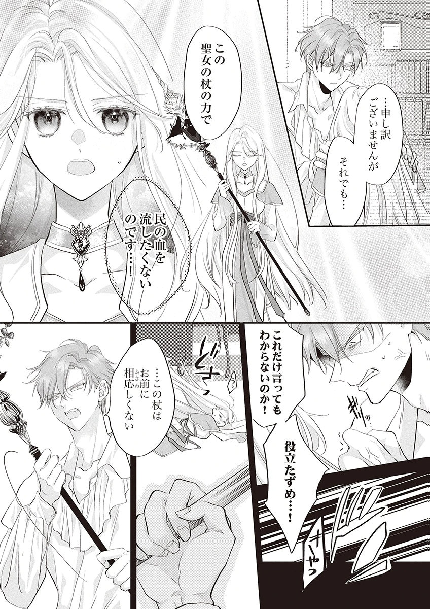 NISEMONO DA TO TEKIKOKU NI TSUIHOU SAREMASHITA GA, DOUYARA HONMONO NO SEIJO WA WATASHI NO YOU DESU. - RAW Chapter 1 page 25 - nihonkuni.com
