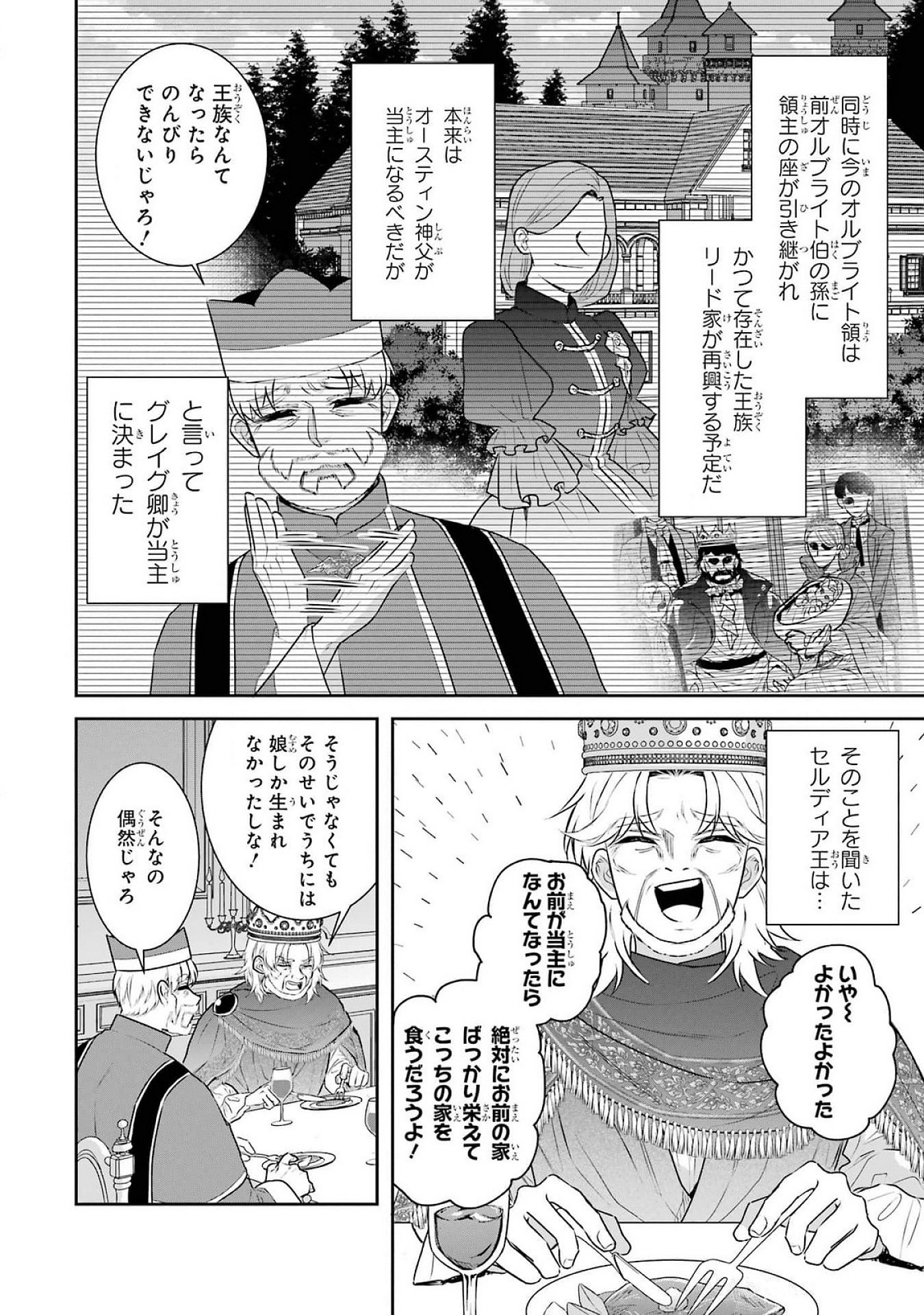 SEIJO NO HAZU GA, DOUYARA NOTTORAREMASHITA Chapter 37 page 6 - nihonkuni.com