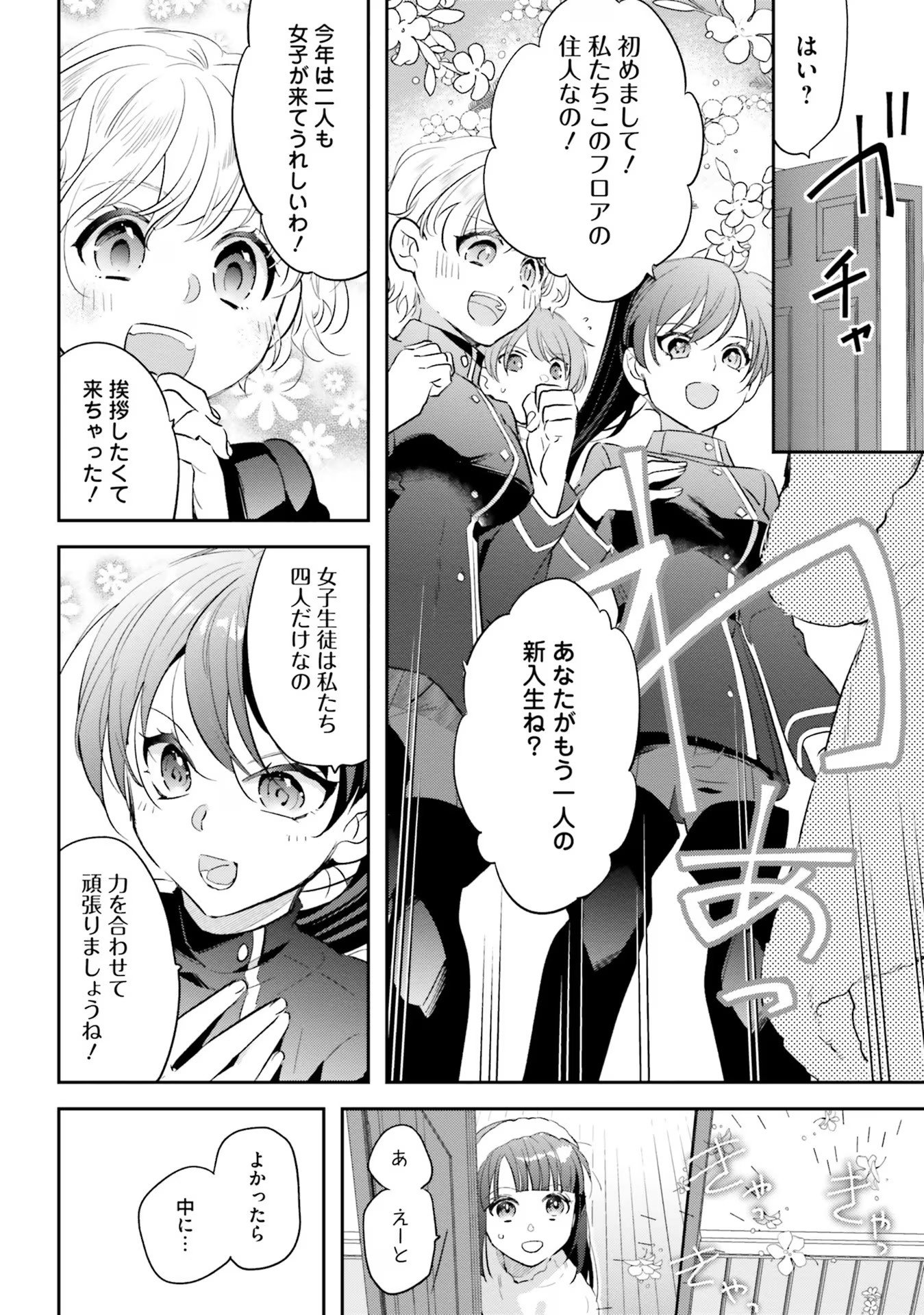 TENSEI REIJOU WA BOUKENSHA O KOKOROZASU - RAW Chapter 8 page 20 - nihonkuni.com