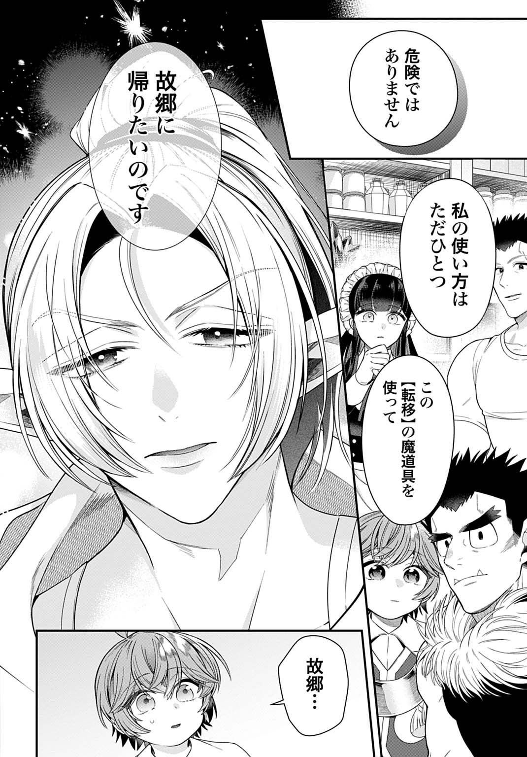 ISEKAI RYOUCHI KAIKAKU: TSUCHI MAHOU DE HAJIMERU KOUKYOU JIGYOU Chap 41 - Pic 4