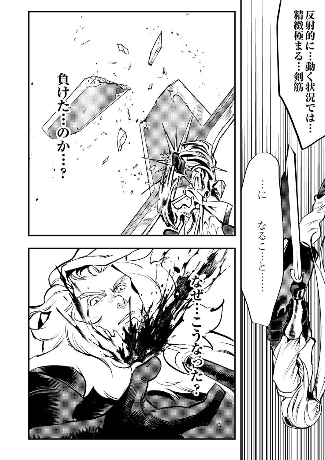 SHURA YOUJO NO EIYUUTAN: HANPASHA TO IWA RETA YOUHEI, YOUJO NI TENSEI SHITE NARIAGARU Chapter 10 page 26 - nihonkuni.com