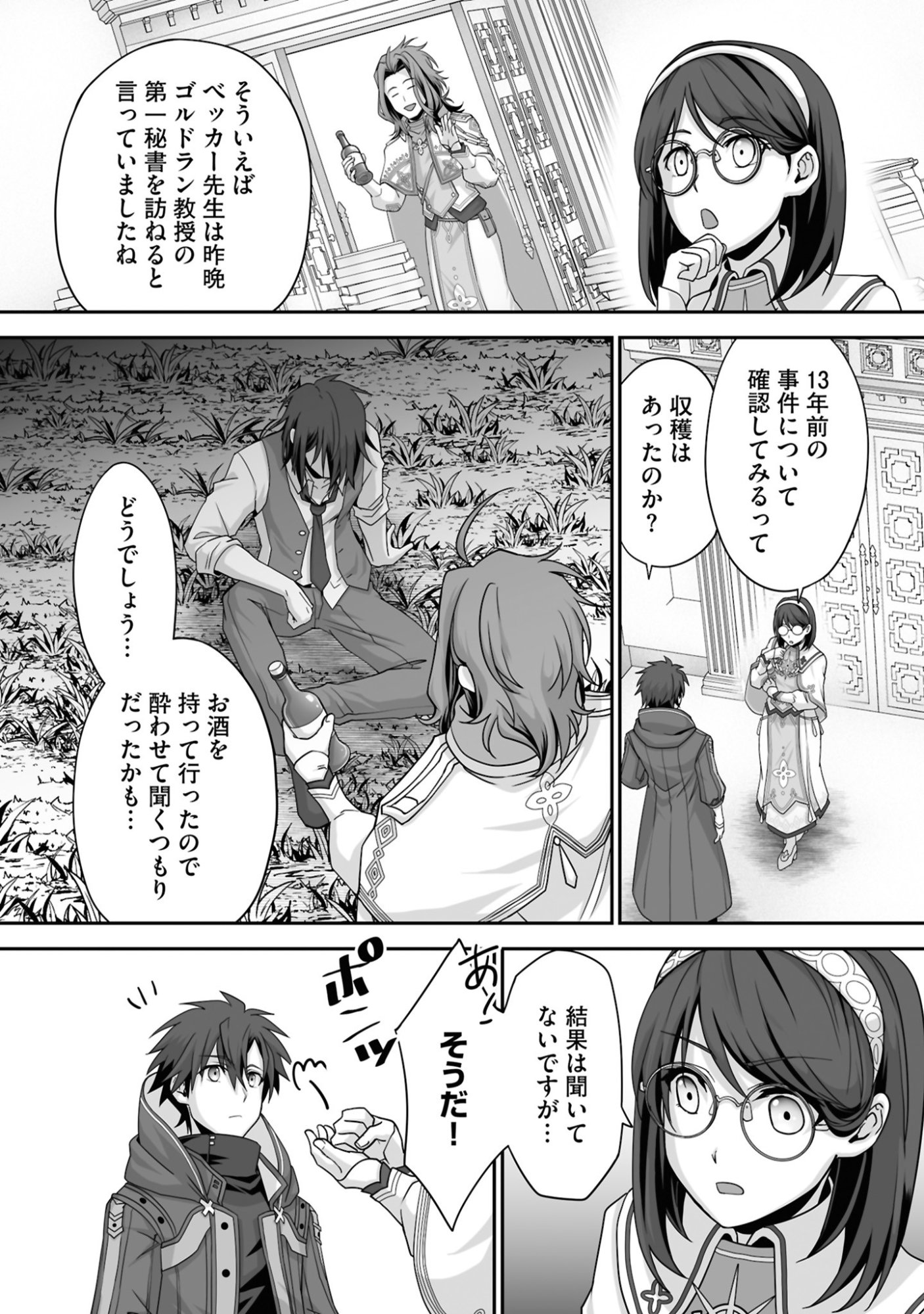 ISSHUN DE CHIRYOU SHITEITA NO NI YAKUTATAZU TO TSUIHOU SARETA TENSAI CHIYUSHI, YAMI HEALER TOSHITE TANOSHIKU IKIRU Chap 24 - Pic 28