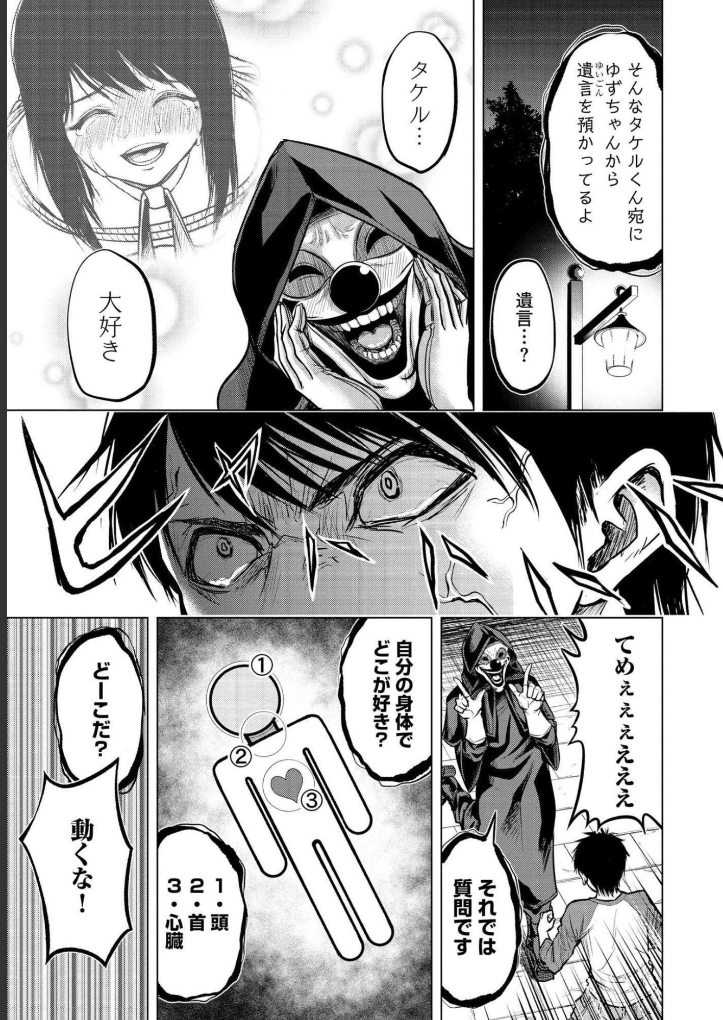 SATSUJIN PIERROT NO SHITSUMON Chapter 3 - Page 19