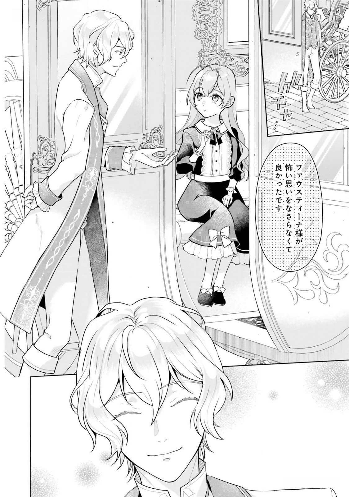 KONYAKU HAKI WO SHITA REIJOU WA GAMAN WO TOMEMASHITA Chap 14 - Pic 4