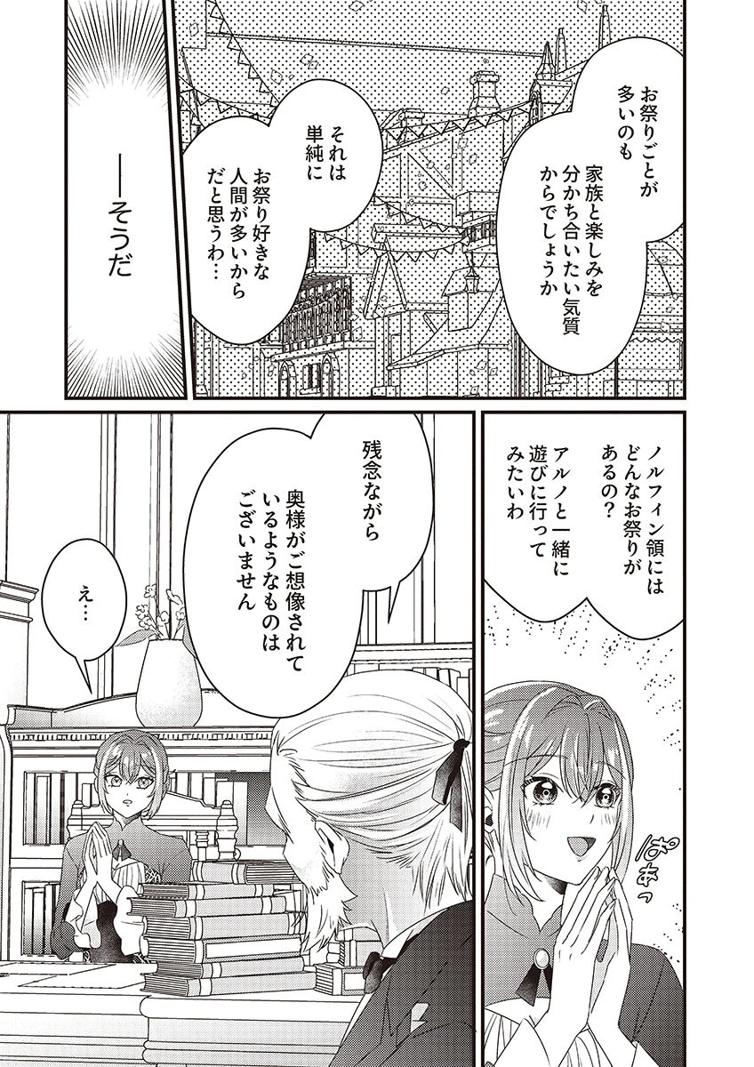 KANPEKI NA (MOTO) OUTAISHIHI WA MAMAHAHA DATTE OTENOMONO! Chapter 2 - Page 21