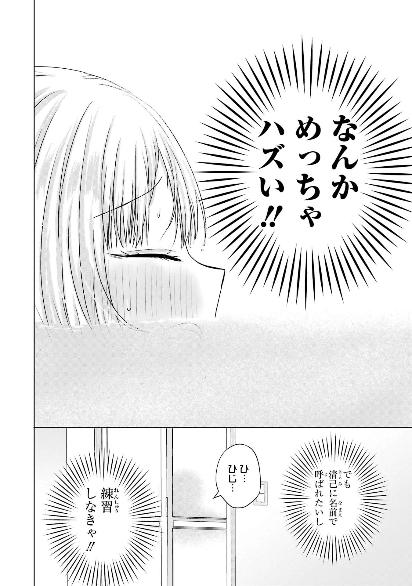 NANJOU-SAN WA BOKU NI DAKARETAI Chap 28 - Pic 14