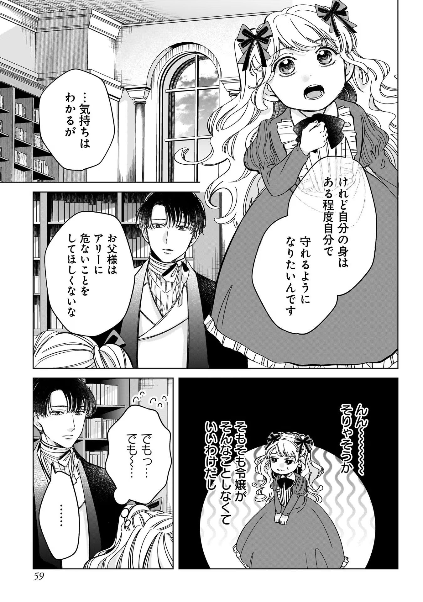 KONYAKUSHA-SAMA SASHIAGEMASU: HEROINE TOUJOU MADE MACHIMASEN Chap 6 - Pic 21