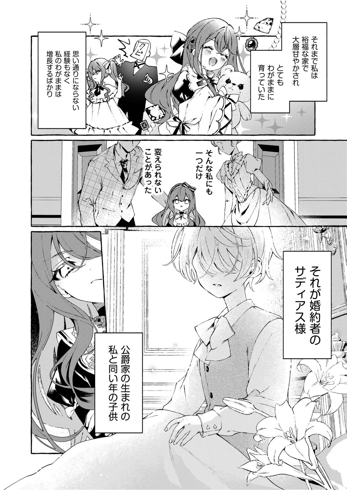 KOROSARETAKU NAKUTE AKUYAKU NA KONYAKUSHA WO MEDETE ITARA, NAZEKA DEKIAI SAREMASHITA Chapter 1 page 8 - nihonkuni.com