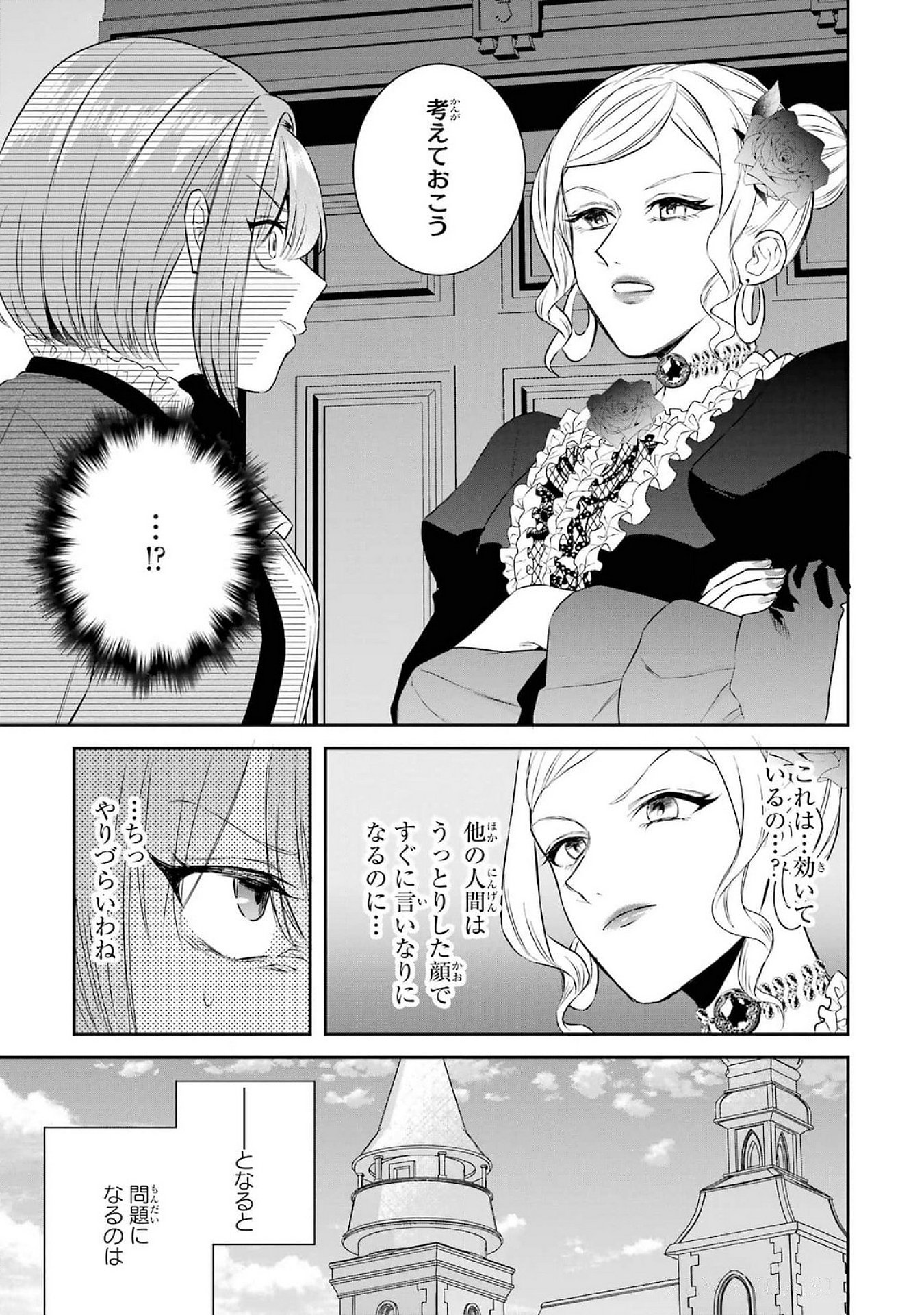 SEIJO NO HAZU GA, DOUYARA NOTTORAREMASHITA Chapter 38 page 21 - nihonkuni.com