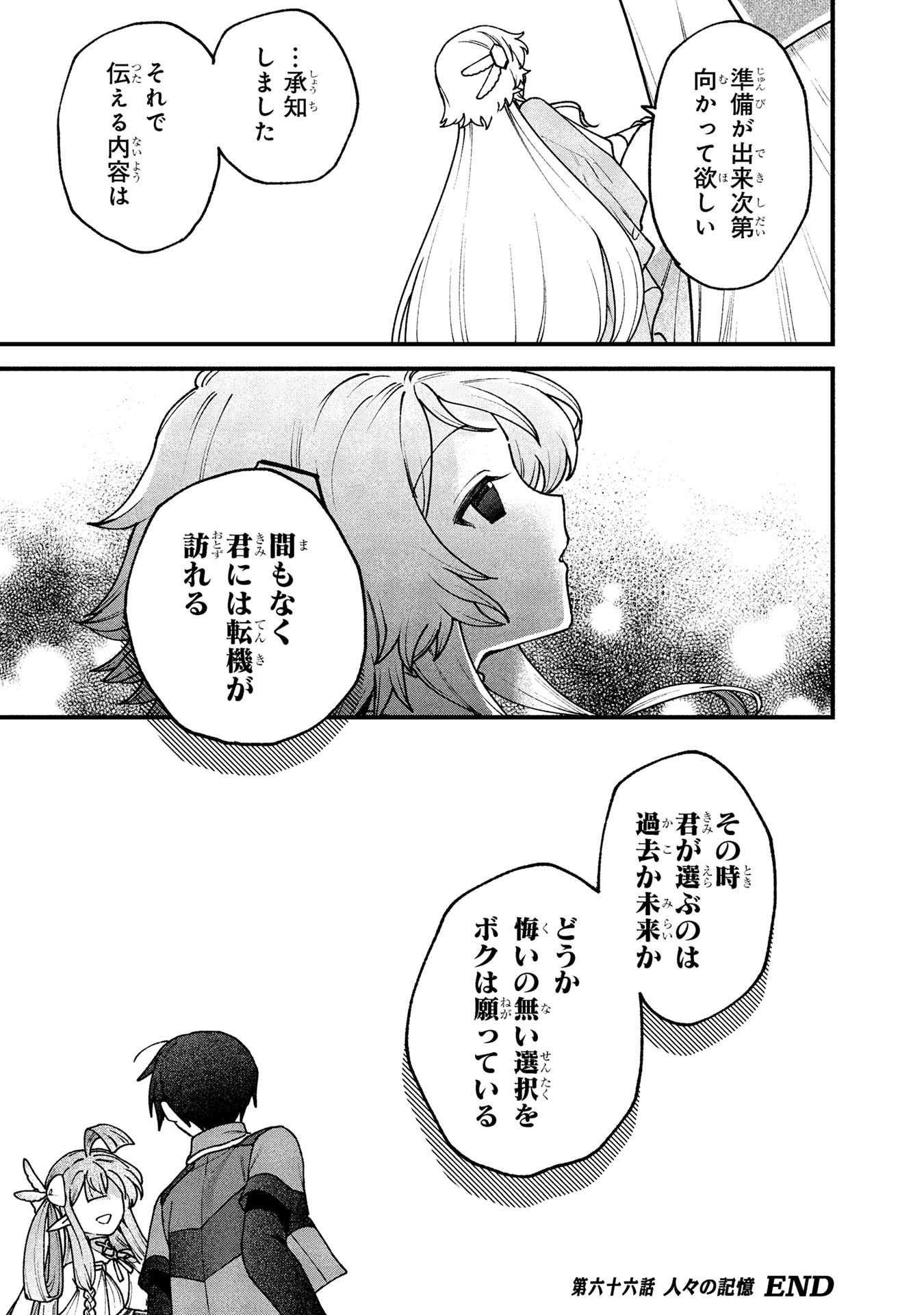 STATUS ALL INFINITY: ∞ TSUKAI NO SAIKYOU NOURYOKU-SHA, ISEKAI WO JIYUU KIMAMA NI KURASHIMASU! Chapter 66 page 27 - nihonkuni.com