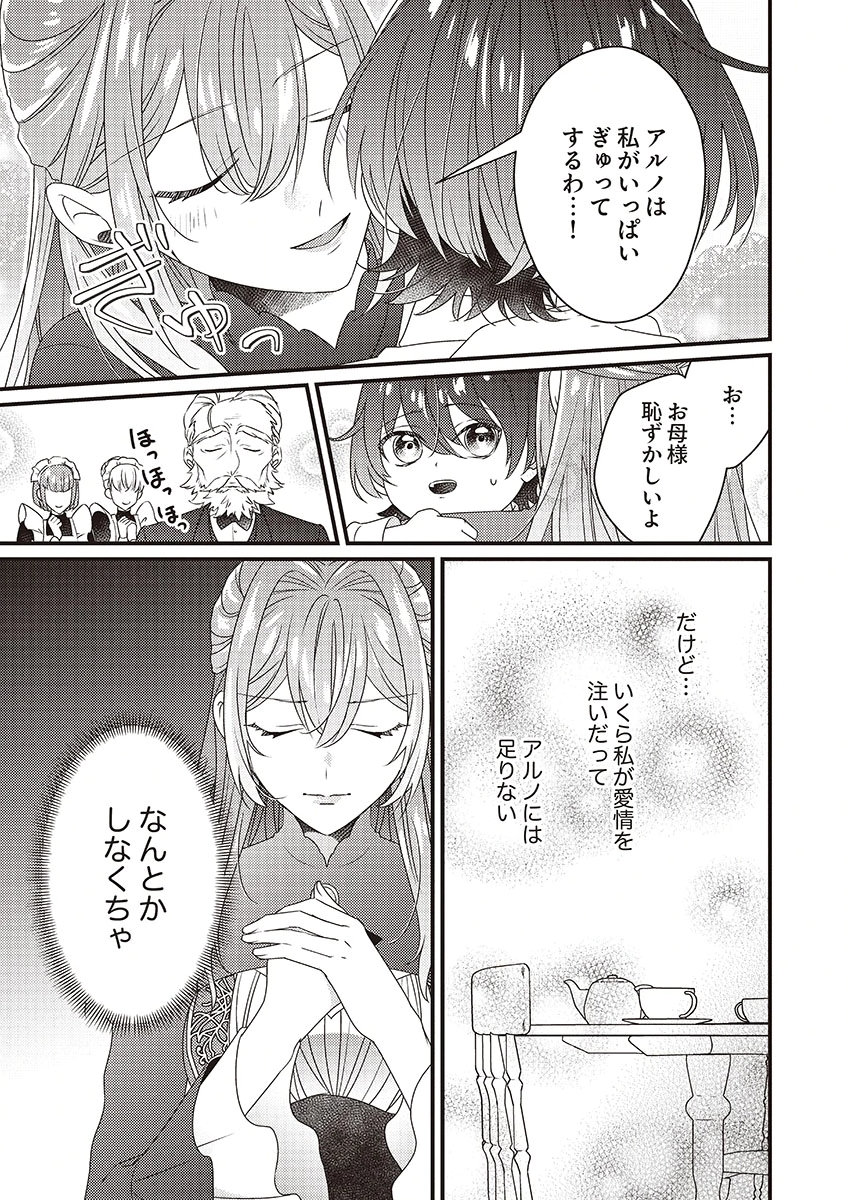 KANPEKI NA (MOTO) OUTAISHIHI WA MAMAHAHA DATTE OTENOMONO! Chapter 3 - Page 9