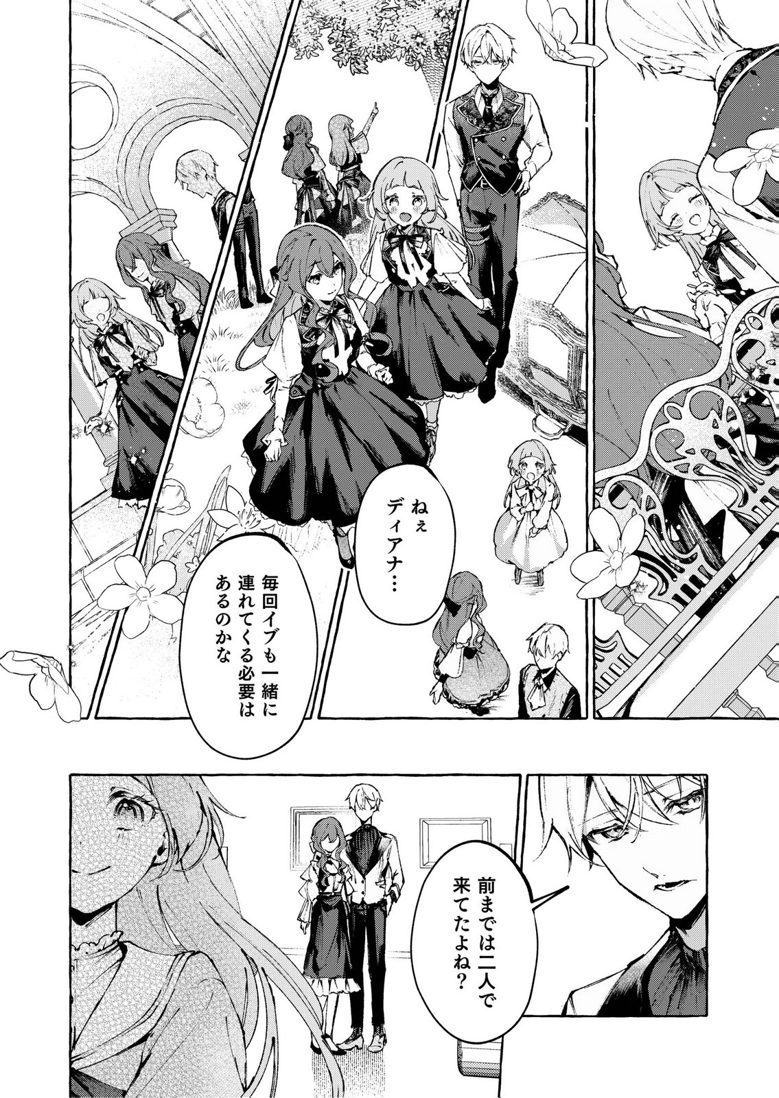 KOROSARETAKU NAKUTE AKUYAKU NA KONYAKUSHA WO MEDETE ITARA, NAZEKA DEKIAI SAREMASHITA Chapter 5 page 26 - nihonkuni.com