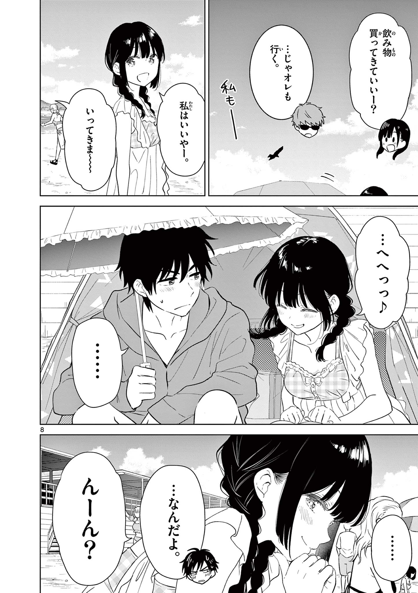 AISHITERU GAME WO OWARASETAI Chap 67 - Pic 8