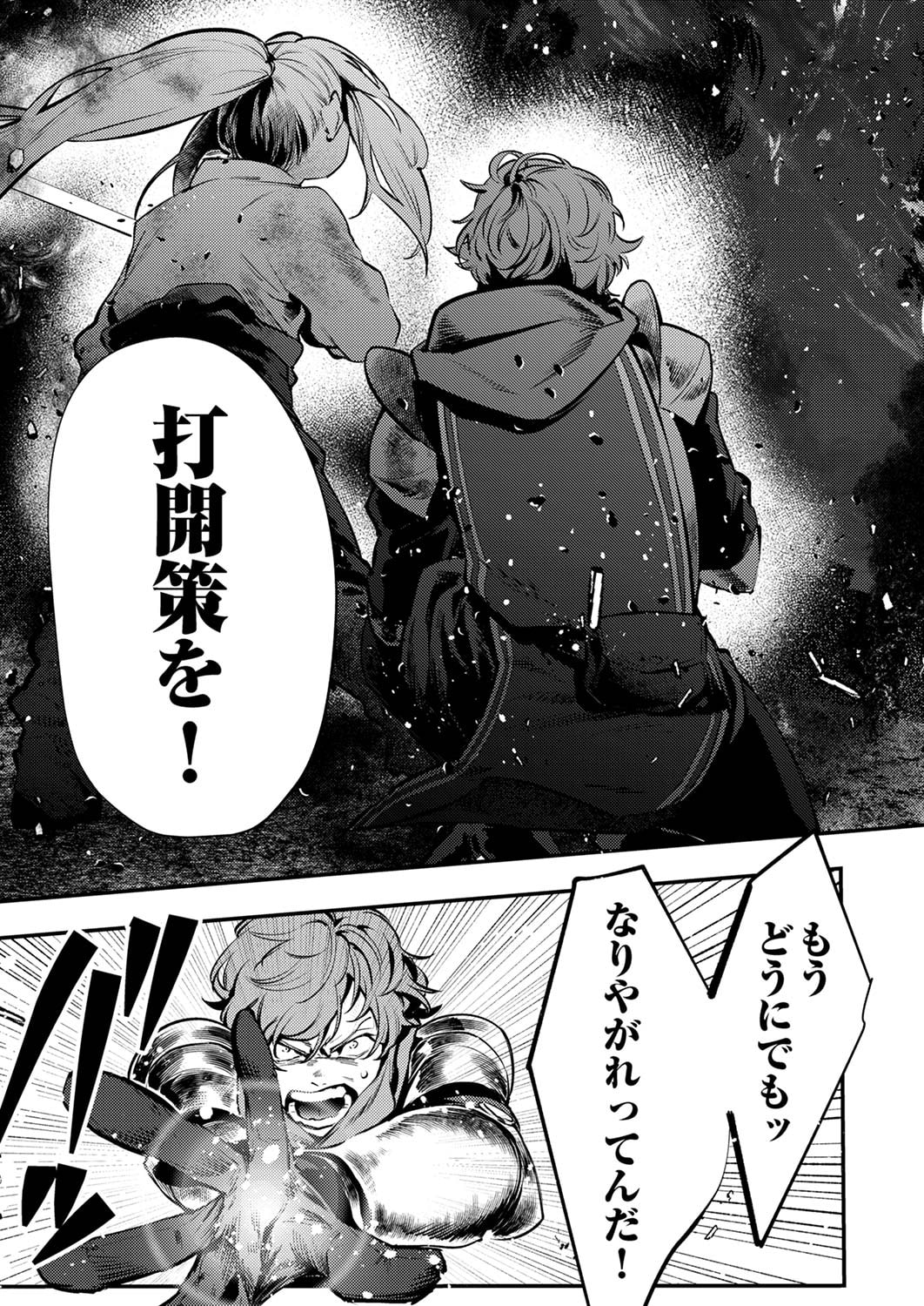 SHURA YOUJO NO EIYUUTAN: HANPASHA TO IWA RETA YOUHEI, YOUJO NI TENSEI SHITE NARIAGARU Chapter 10 page 3 - nihonkuni.com