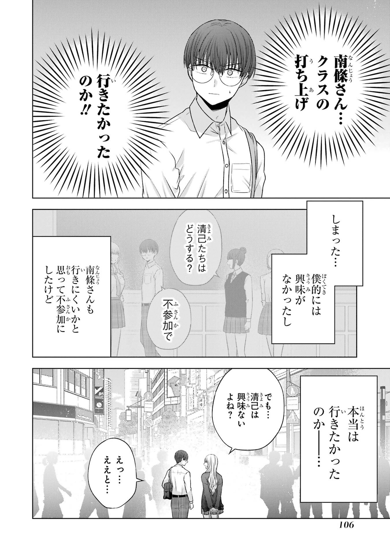 NANJOU-SAN WA BOKU NI DAKARETAI Chap 30 - Pic 4