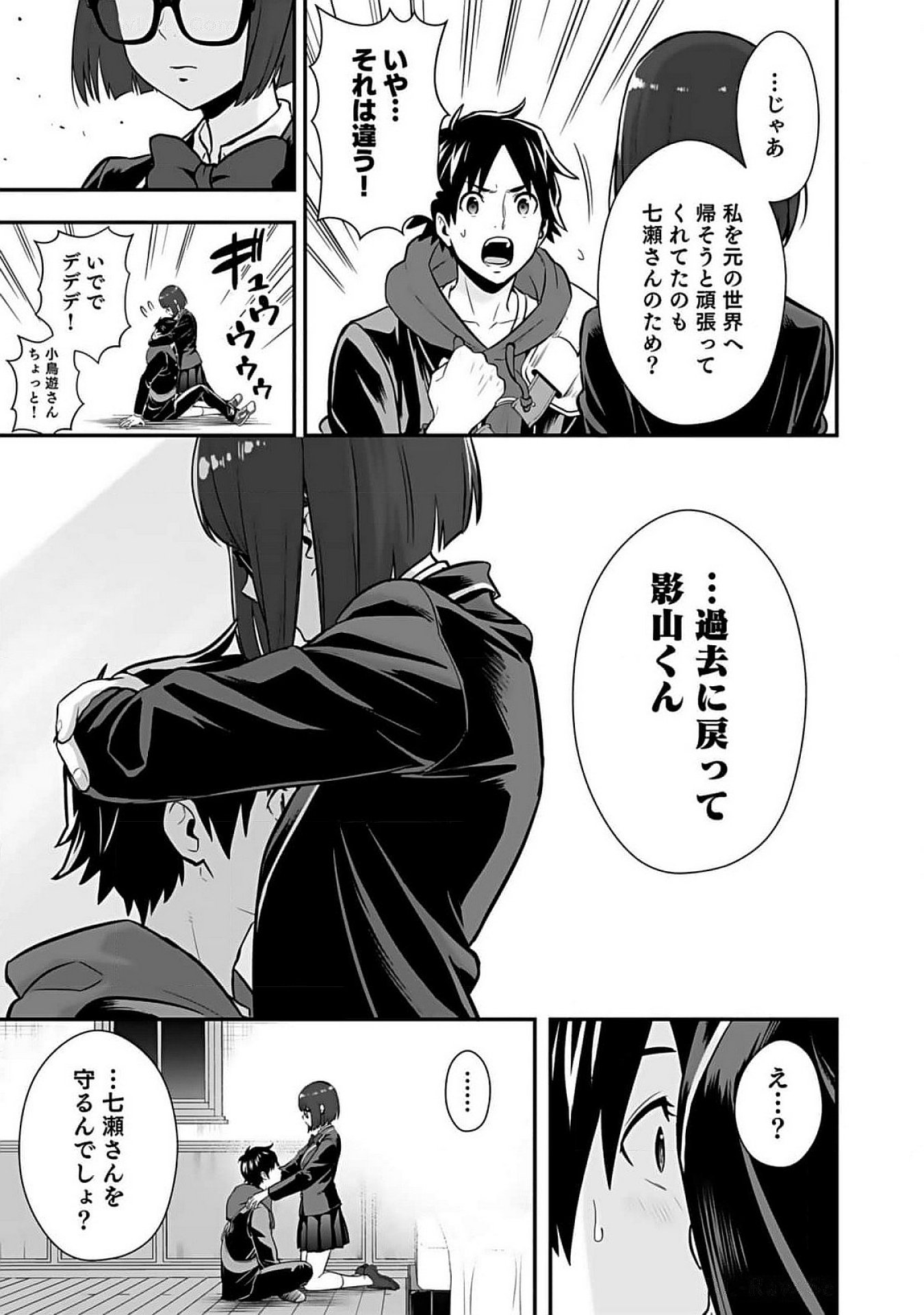 ISEKAI CLASS SHOUKAN SARETARA R1○ NO SKILL WO KAKUTOKU SHITA NO DE,○RITAI HOUDAI SASETEMORAIMASU! Chap 10 - Pic 25