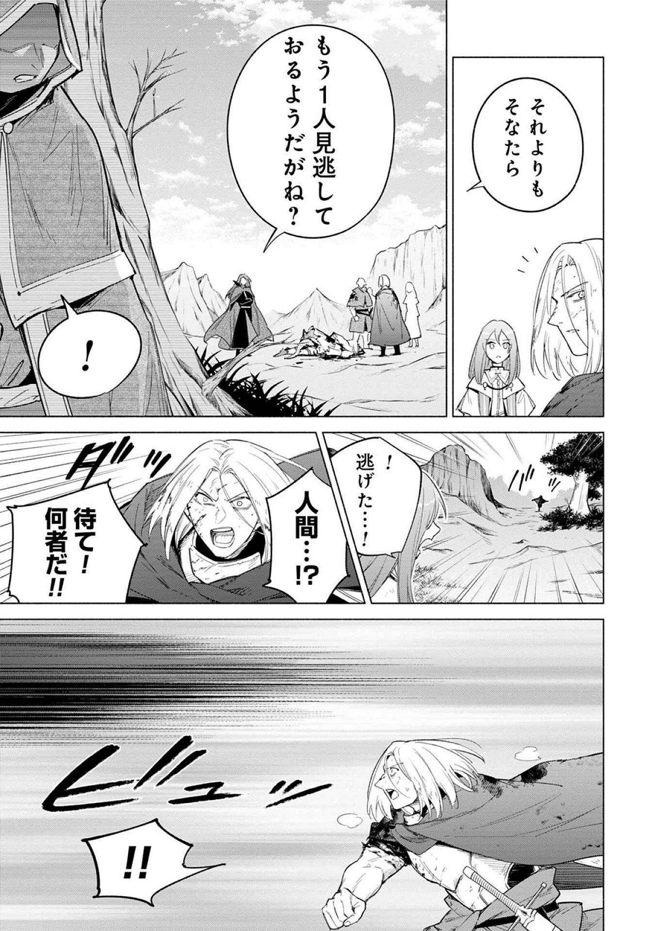 KYUUTEI MADOUSHI MINARAI WO YAMETE, MAHOU ITEM SHOKUNIN NI NARIMASU Chap 22 - Pic 17
