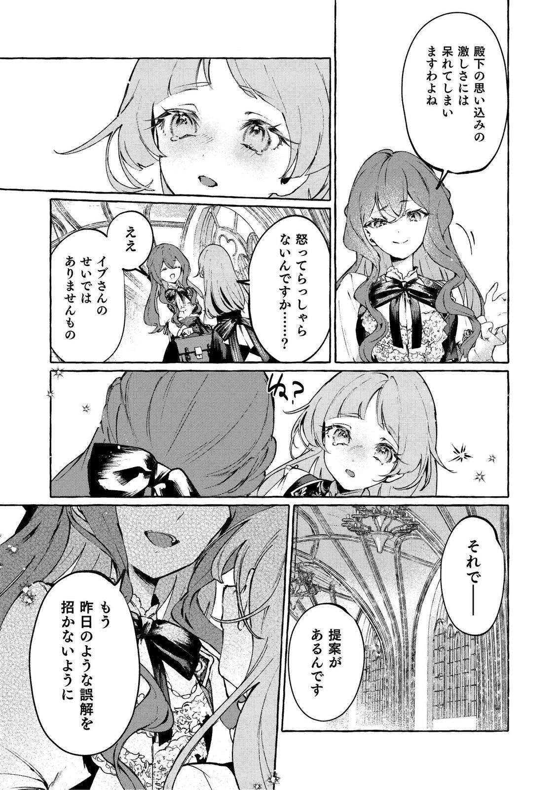 KOROSARETAKU NAKUTE AKUYAKU NA KONYAKUSHA WO MEDETE ITARA, NAZEKA DEKIAI SAREMASHITA Chapter 5 page 21 - nihonkuni.com