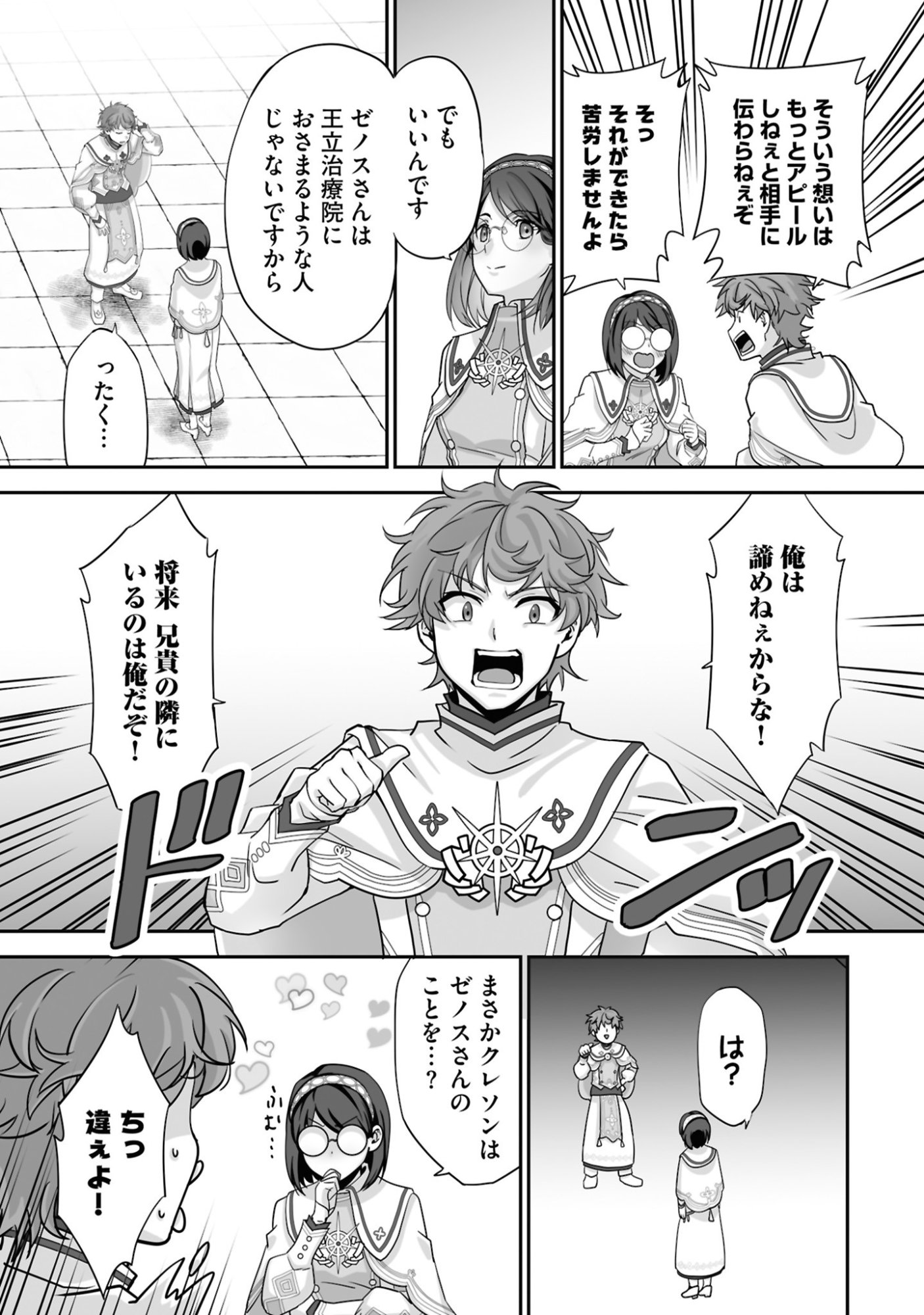 ISSHUN DE CHIRYOU SHITEITA NO NI YAKUTATAZU TO TSUIHOU SARETA TENSAI CHIYUSHI, YAMI HEALER TOSHITE TANOSHIKU IKIRU Chap 27 - Pic 23