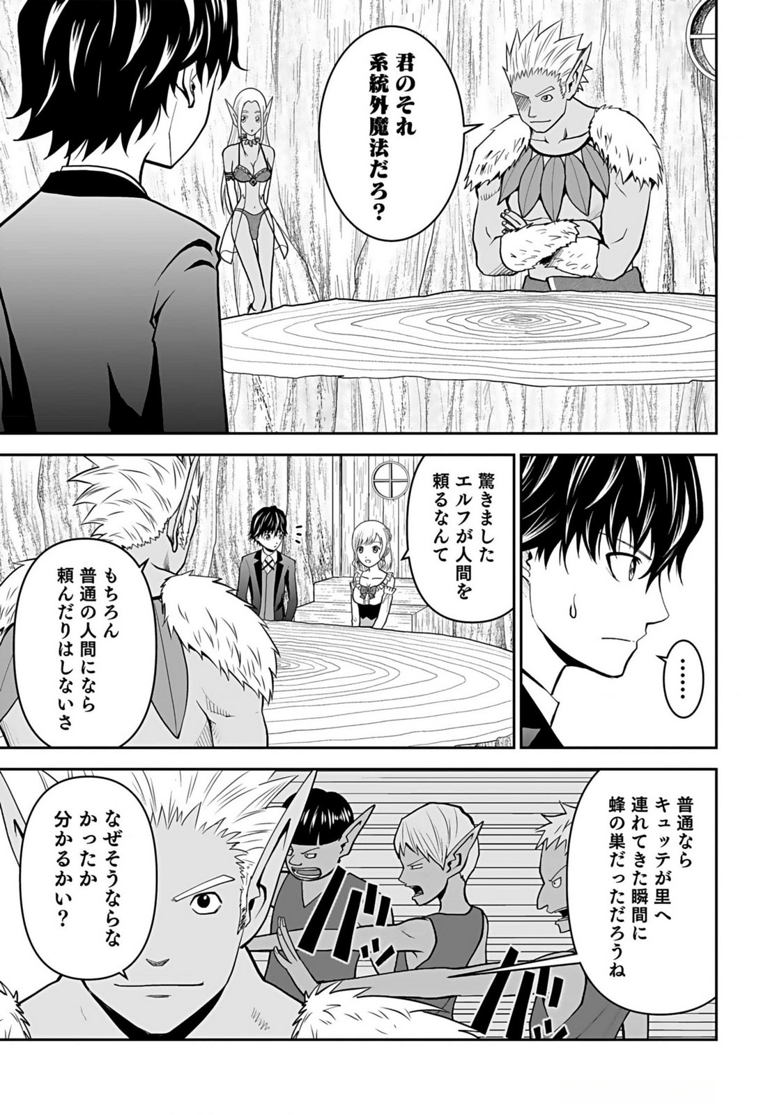 (DOKUSATSUSARETA) SEKAI MUSOU NO DOKU MAHOUTSUKAI Chapter 12 page 15 - nihonkuni.com