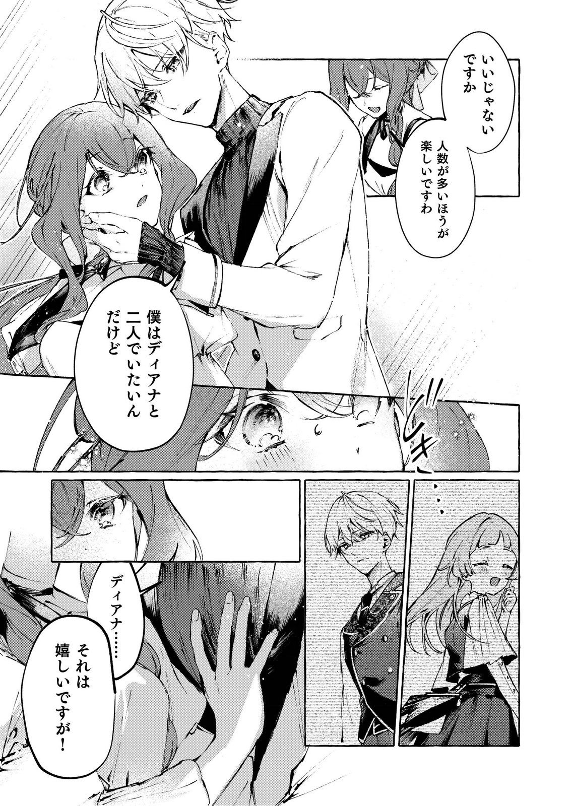 KOROSARETAKU NAKUTE AKUYAKU NA KONYAKUSHA WO MEDETE ITARA, NAZEKA DEKIAI SAREMASHITA Chapter 5 page 27 - nihonkuni.com