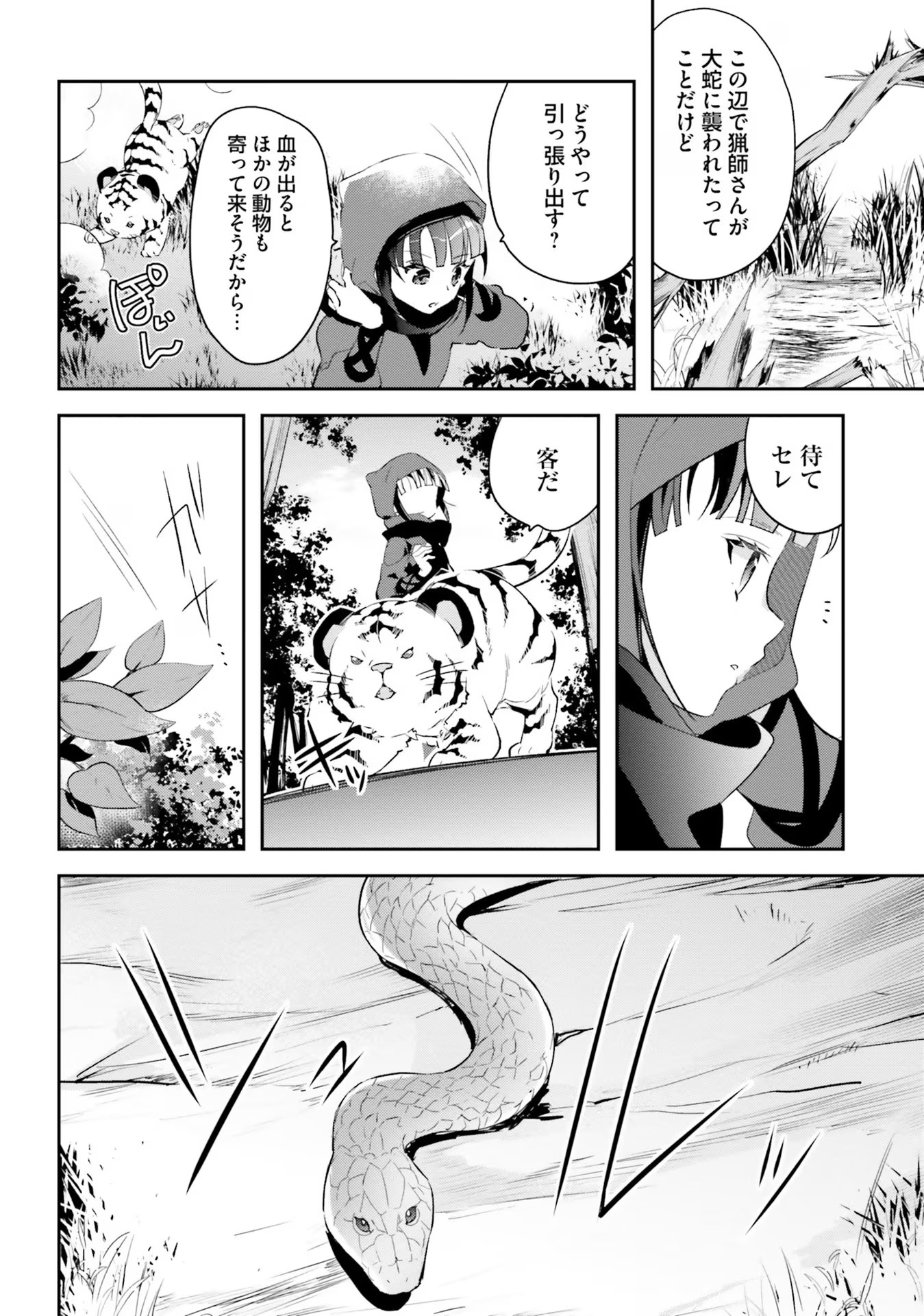 TENSEI REIJOU WA BOUKENSHA O KOKOROZASU - RAW Chapter 9 page 20 - nihonkuni.com