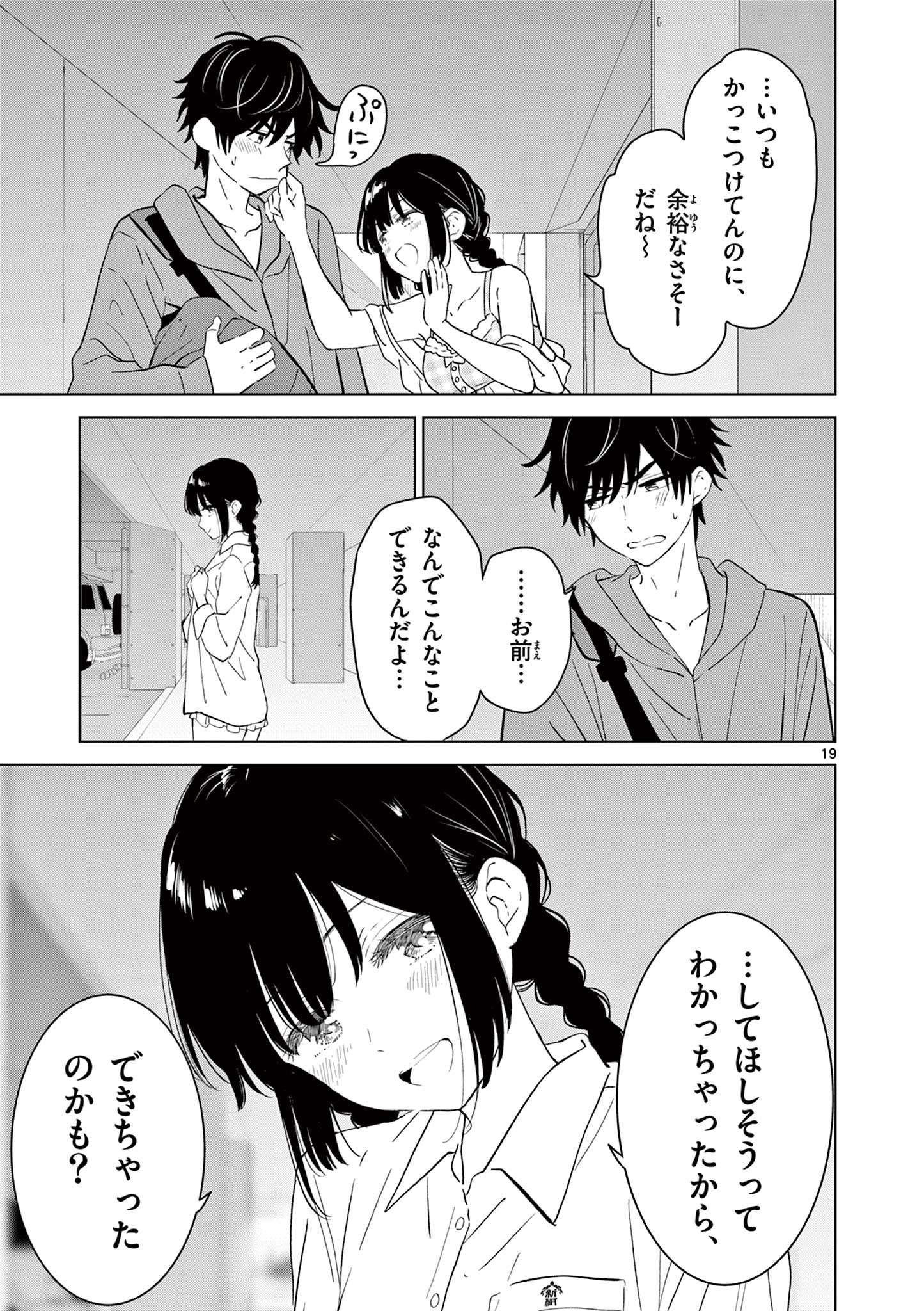 AISHITERU GAME WO OWARASETAI Chap 66 - Pic 19