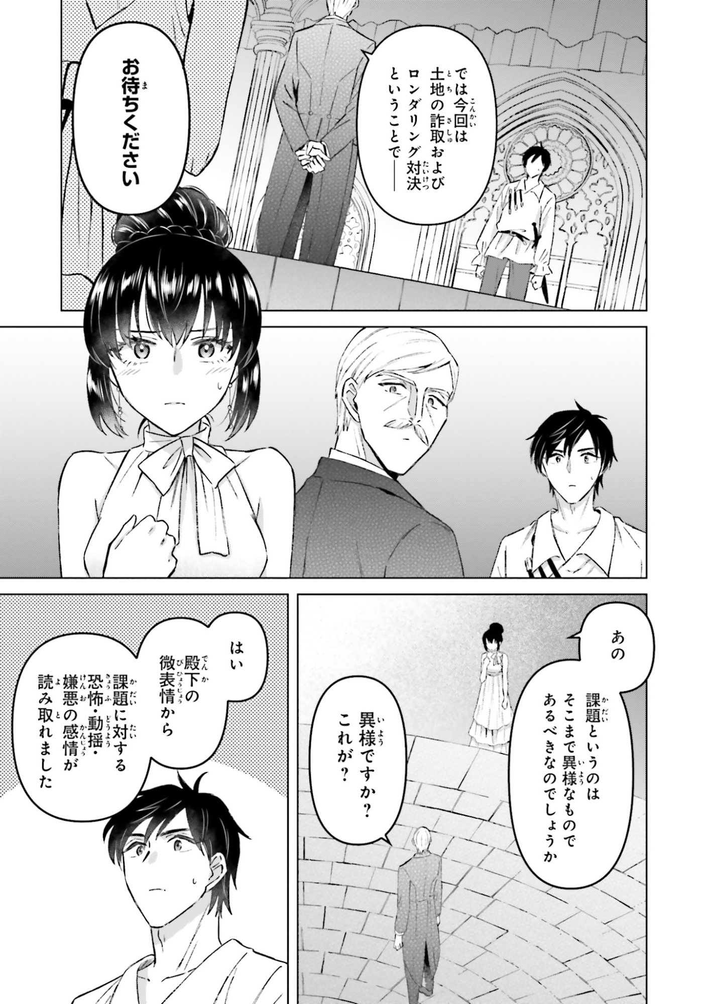 SHABA NO "FUTSUU" WA MUZUKASHII Chapter 57 page 11 - nihonkuni.com