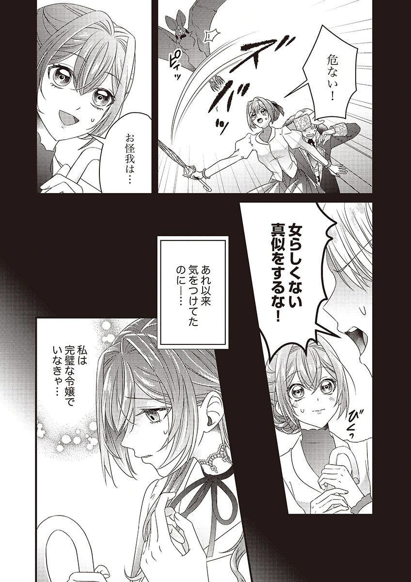 KANPEKI NA (MOTO) OUTAISHIHI WA MAMAHAHA DATTE OTENOMONO! Chapter 4 - Page 11