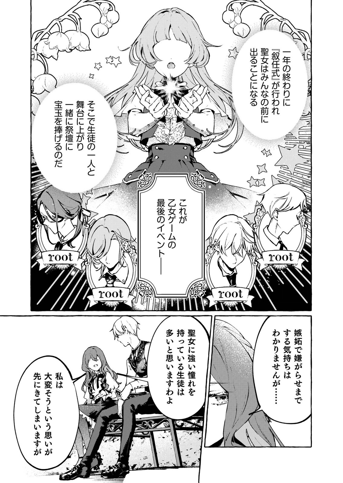 KOROSARETAKU NAKUTE AKUYAKU NA KONYAKUSHA WO MEDETE ITARA, NAZEKA DEKIAI SAREMASHITA Chapter 5 page 9 - nihonkuni.com