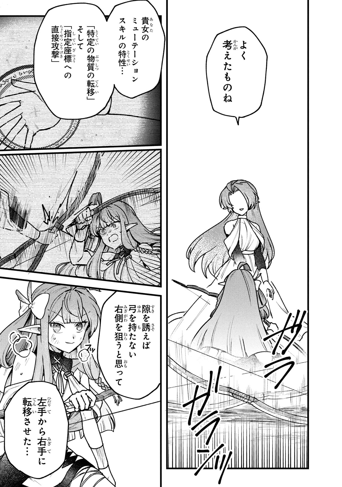 STATUS ALL INFINITY: ∞ TSUKAI NO SAIKYOU NOURYOKU-SHA, ISEKAI WO JIYUU KIMAMA NI KURASHIMASU! Chapter 70 page 19 - nihonkuni.com